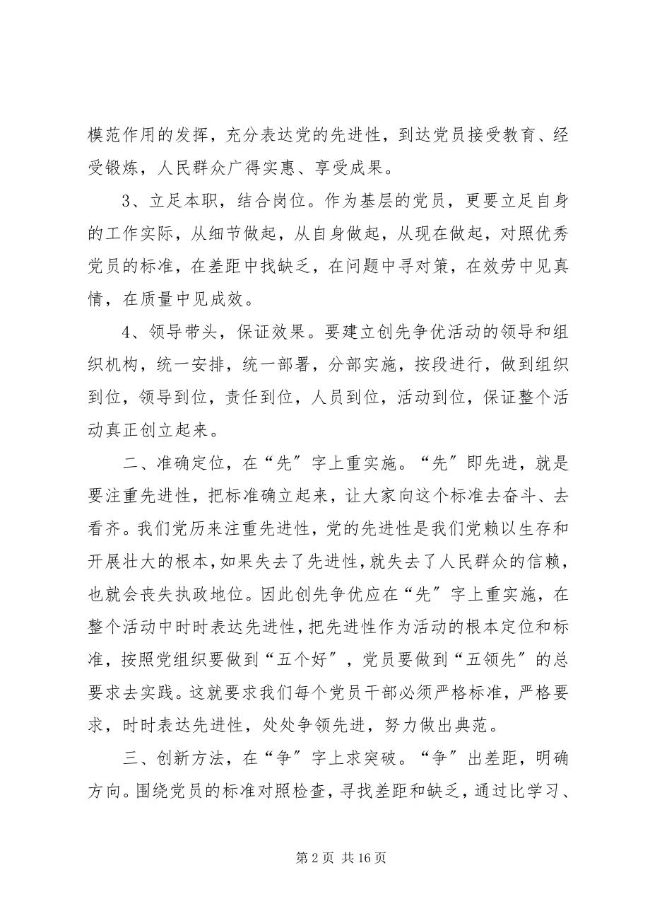 2023年组织创先进党员争优秀.docx_第2页