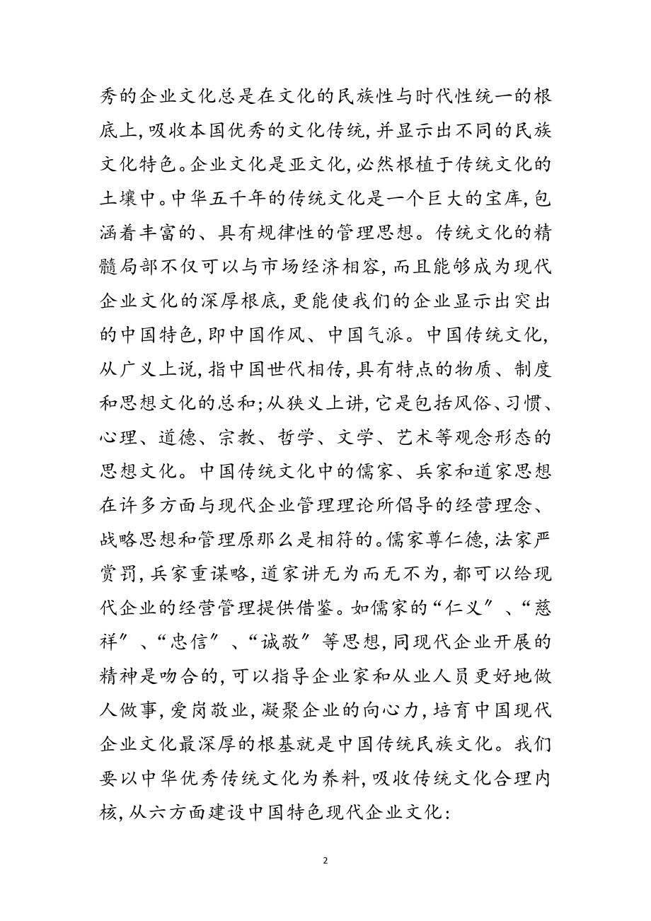 2023年利用传统文化思想建设企业文化论文范文.doc_第2页