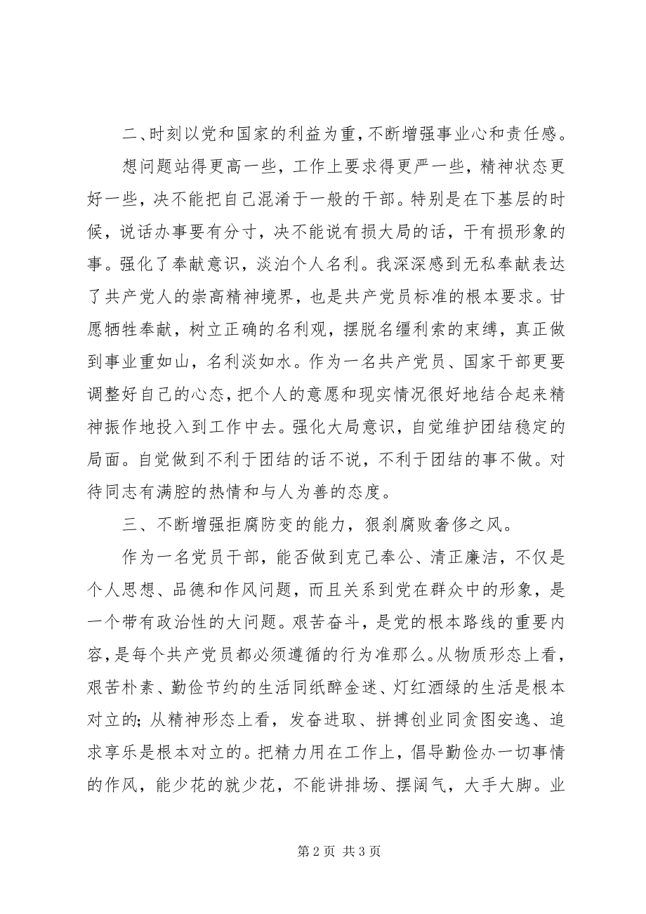 2023年法制、廉正、双学双比学习心得体会.docx_第2页