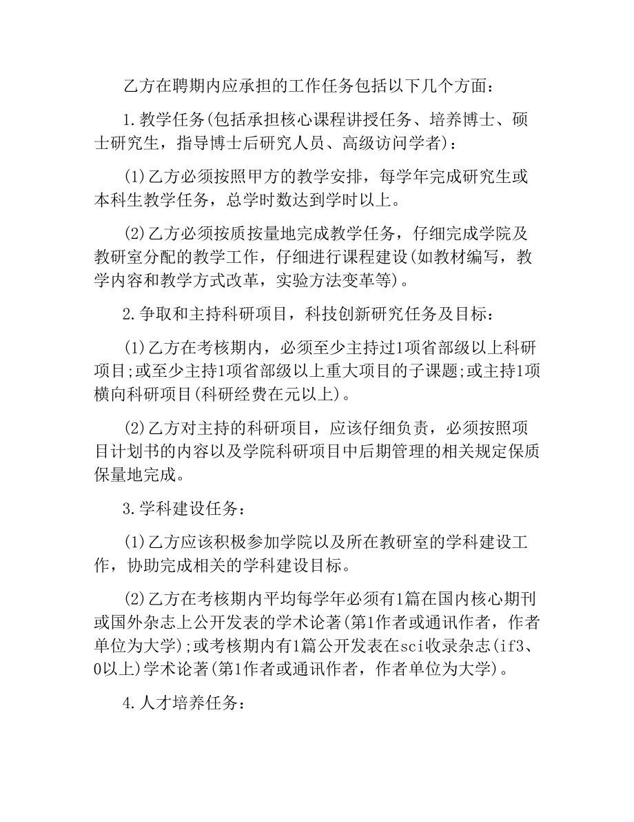 教师聘用协议书 .docx_第2页