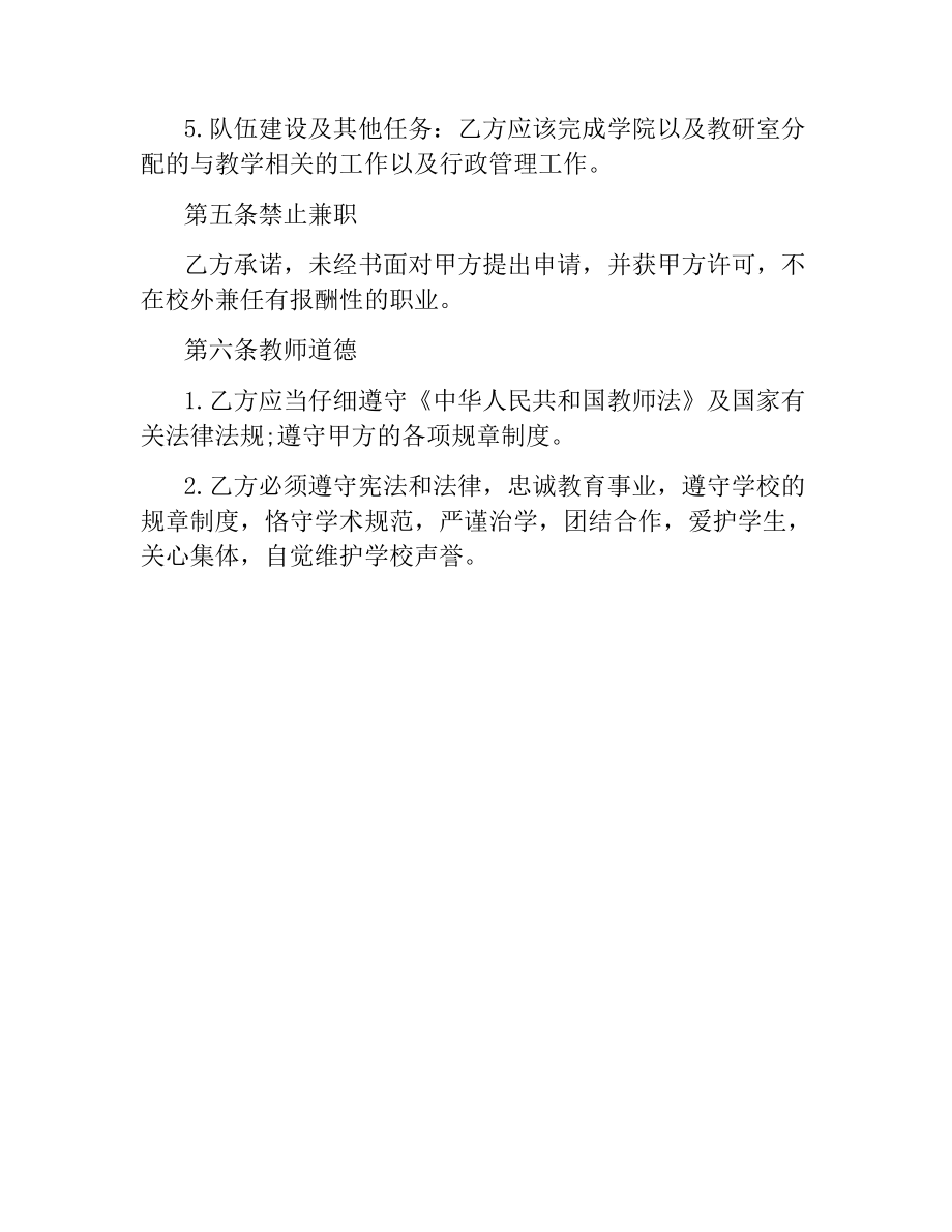 教师聘用协议书 .docx_第3页