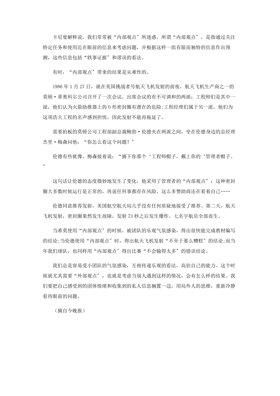 2023年一场惨败的球赛.docx_第2页