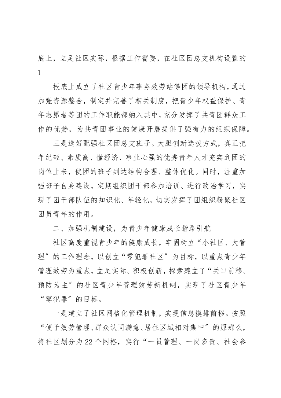 2023年xx团总支介绍讲话材料新编.docx_第2页