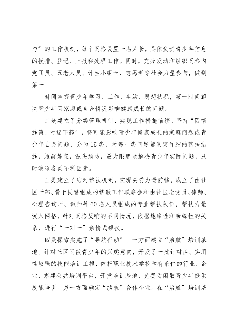 2023年xx团总支介绍讲话材料新编.docx_第3页