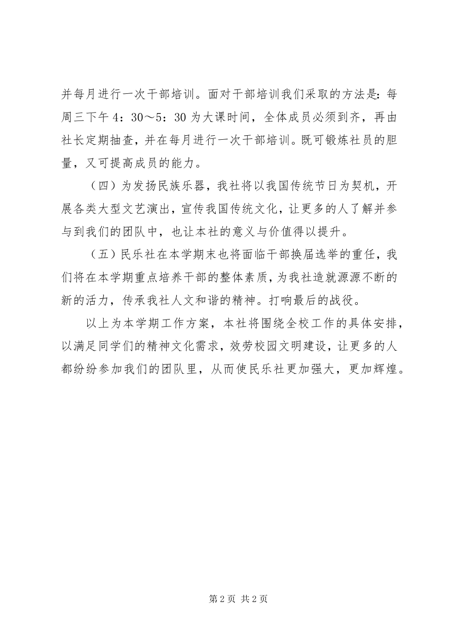 2023年民乐社工作计划.docx_第2页