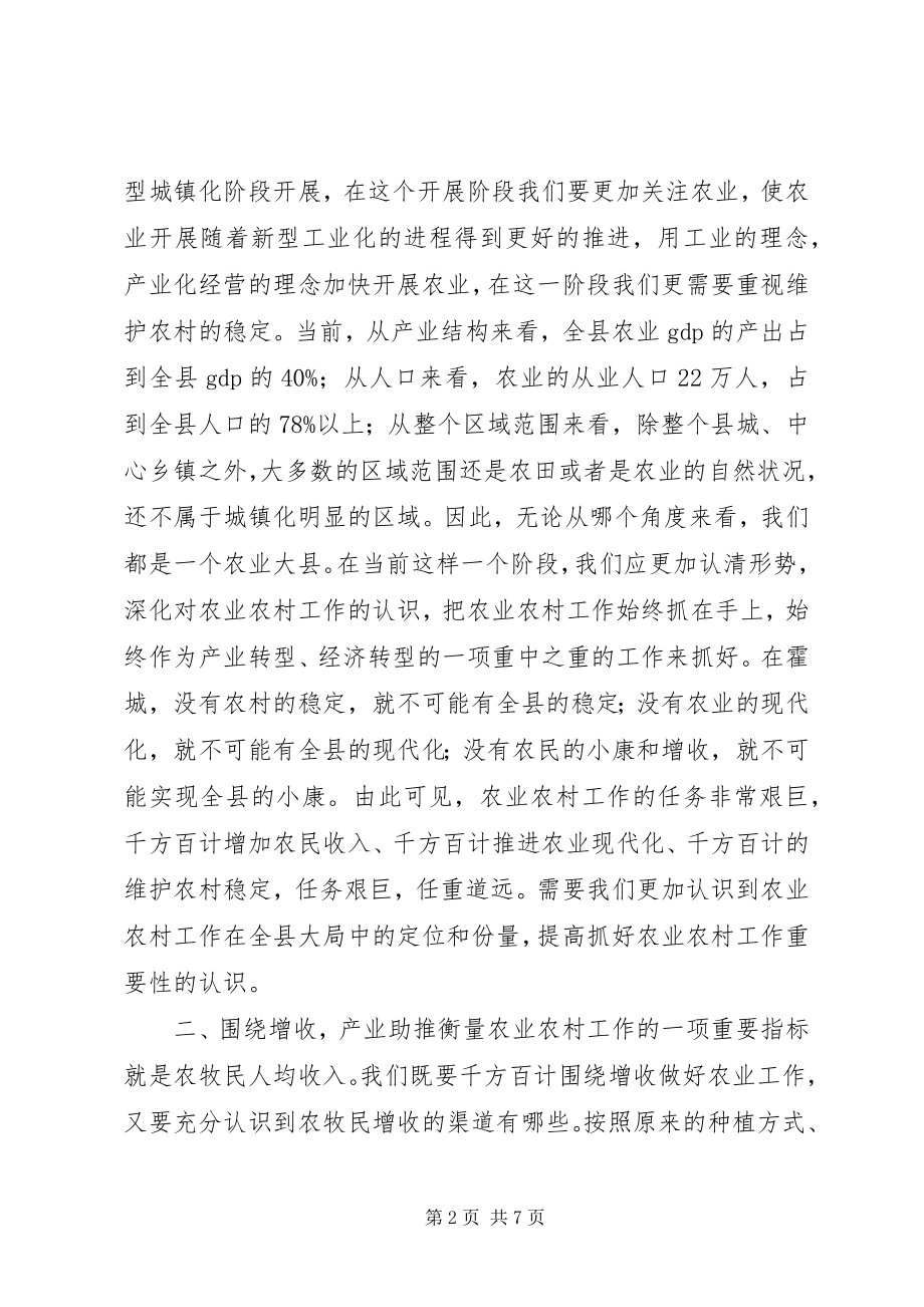 2023年县领导在农业农村工作会议上的致辞.docx_第2页