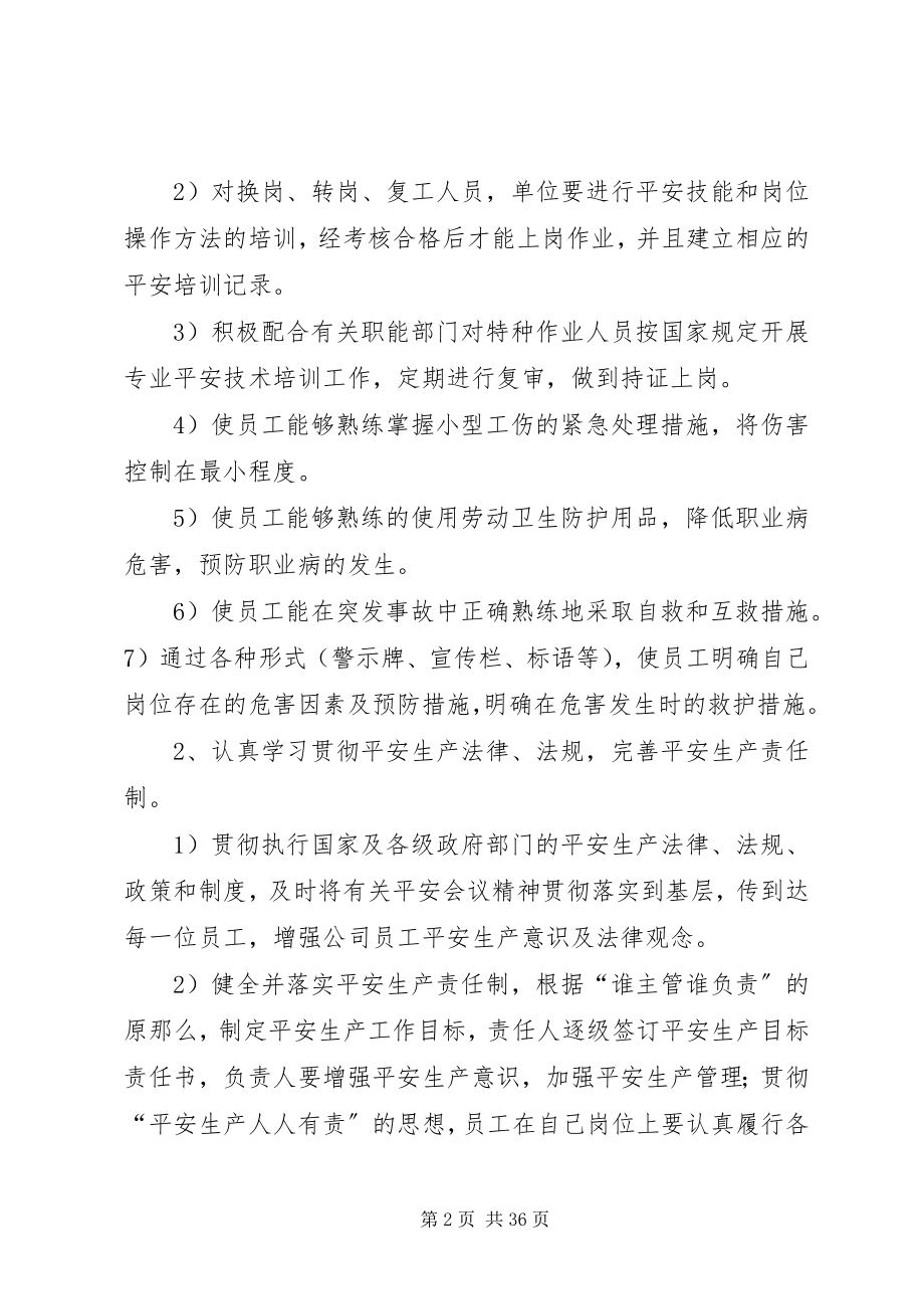 2023年汽修厂安全工作计划.docx_第2页