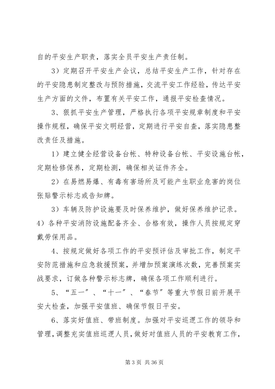 2023年汽修厂安全工作计划.docx_第3页