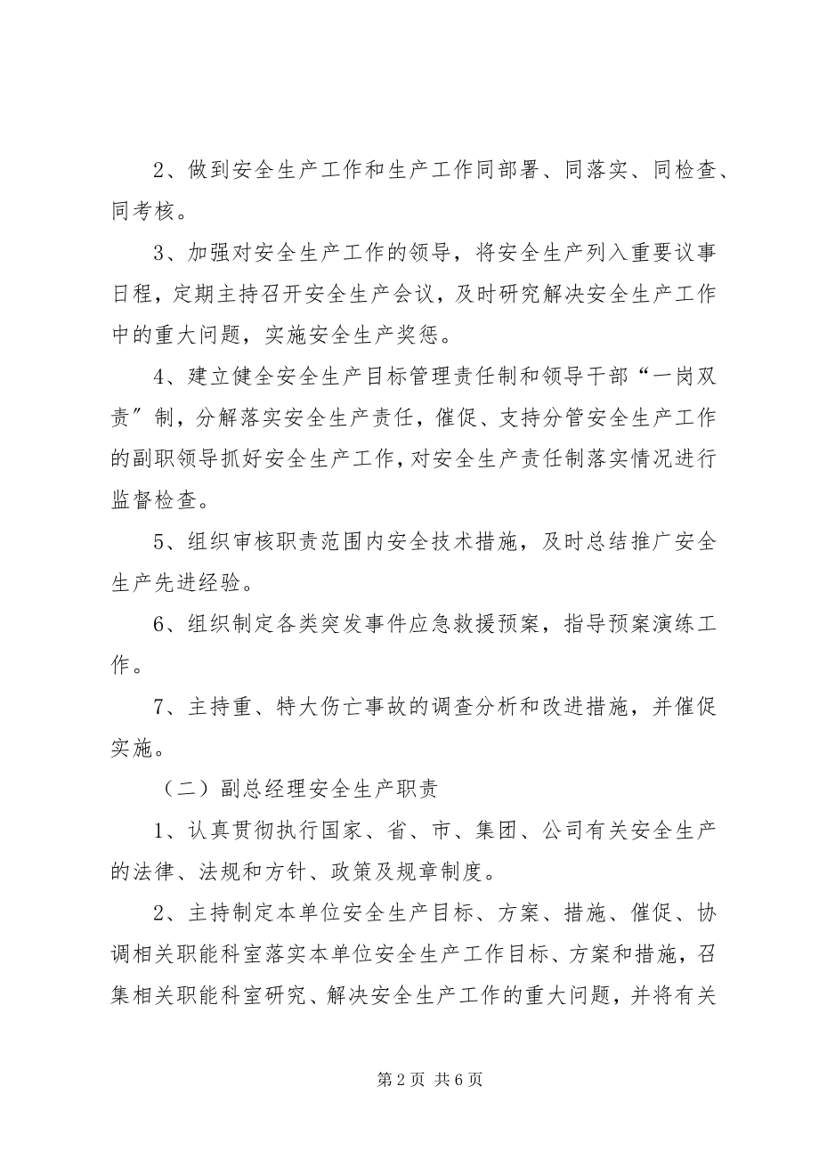 2023年党政同责一岗双责组织机构人员决.docx_第2页