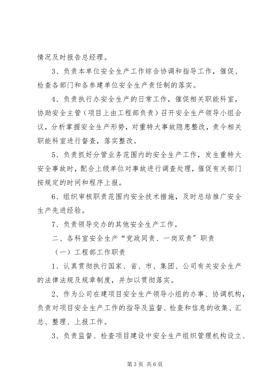 2023年党政同责一岗双责组织机构人员决.docx_第3页