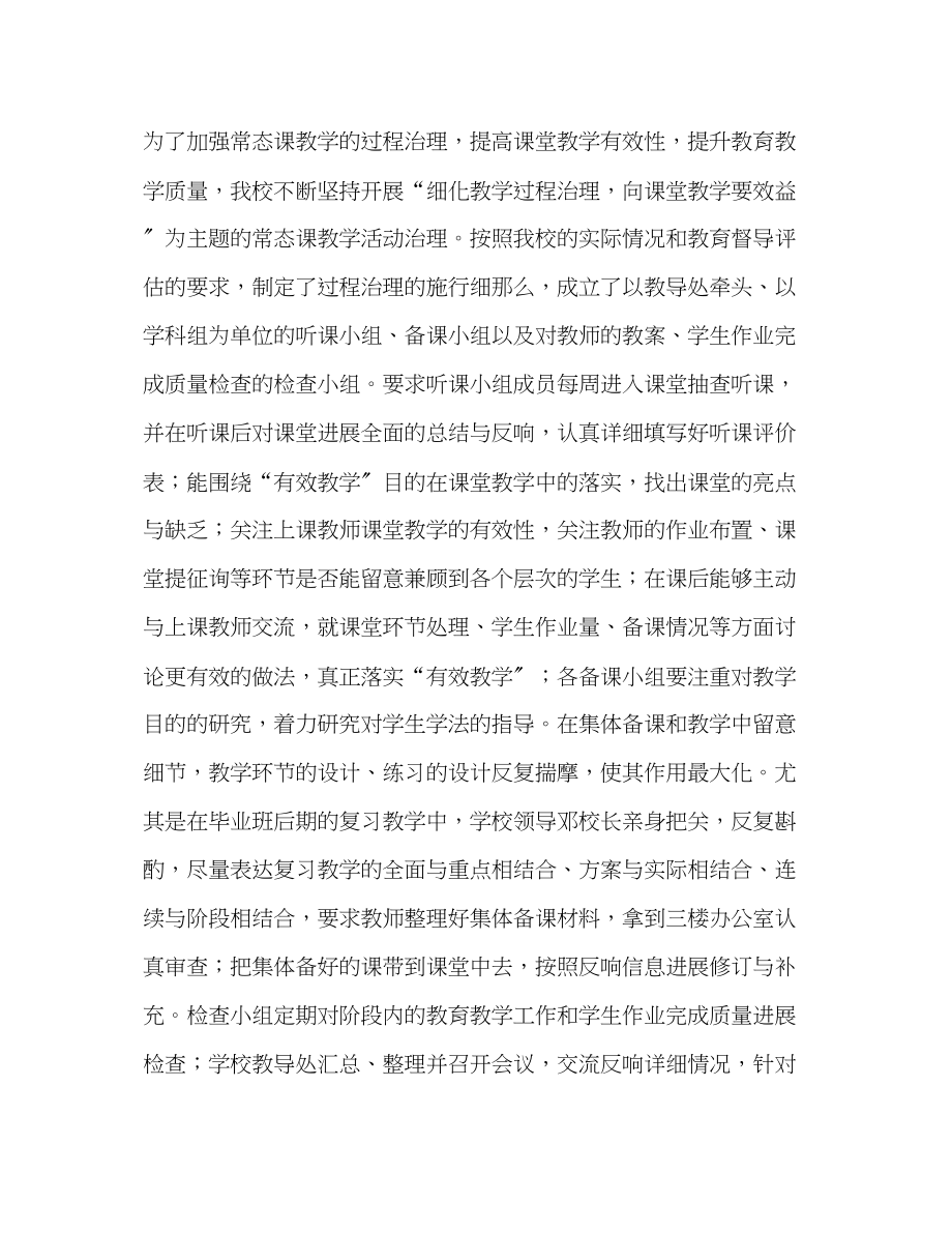 2023年教学质量总结.docx_第2页