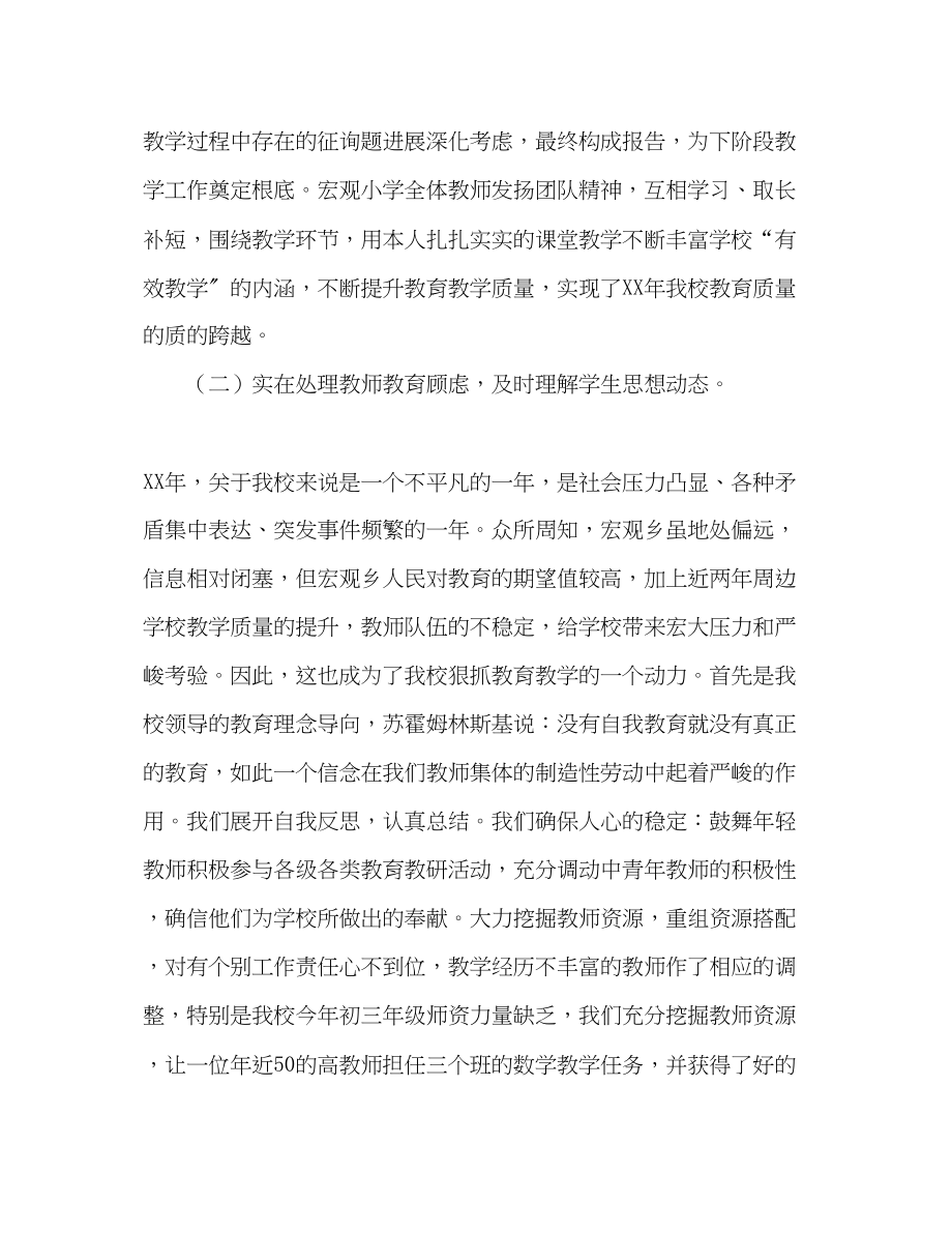 2023年教学质量总结.docx_第3页