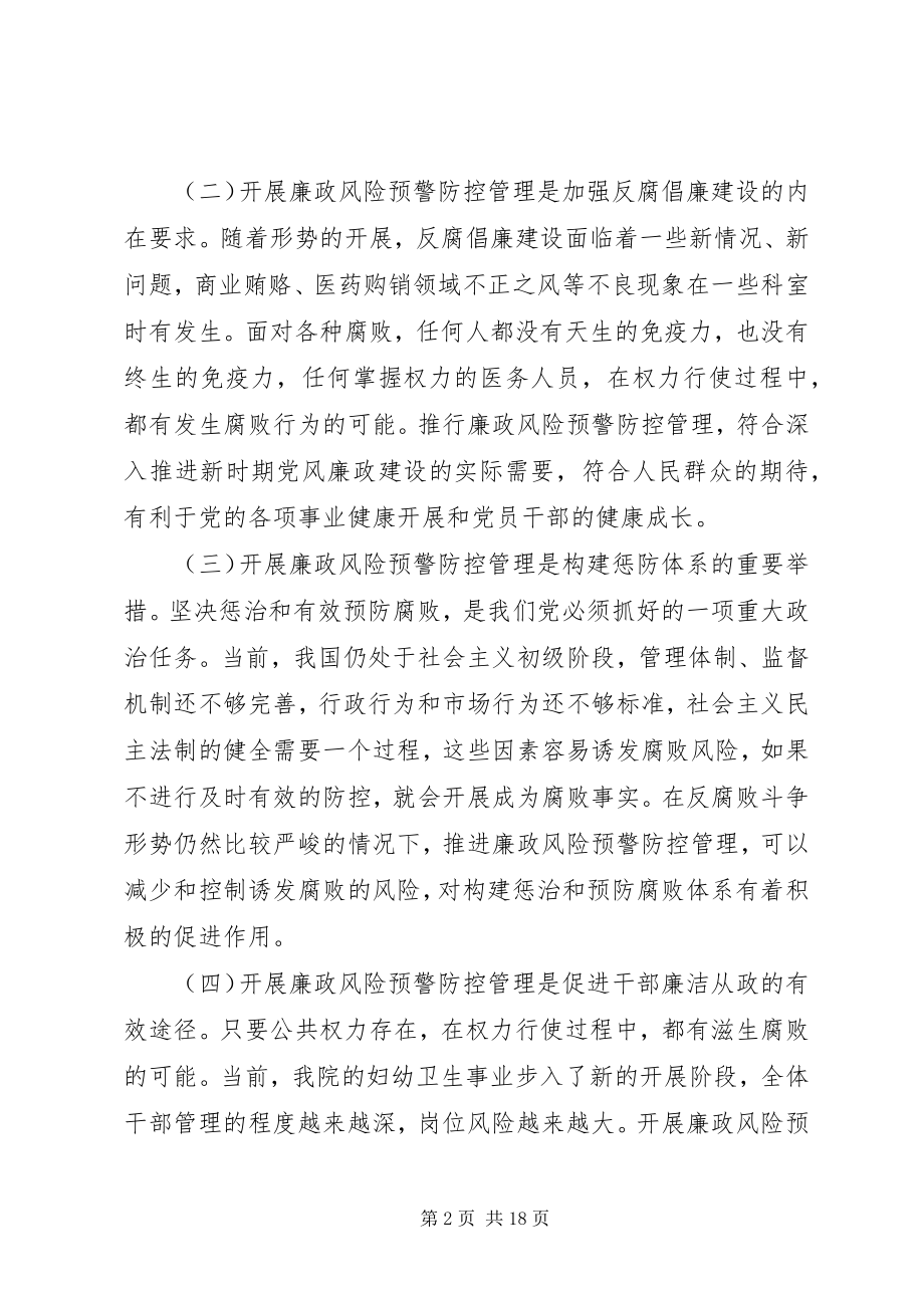 2023年廉政风险防控管理工作的必要性和重性[大全.docx_第2页