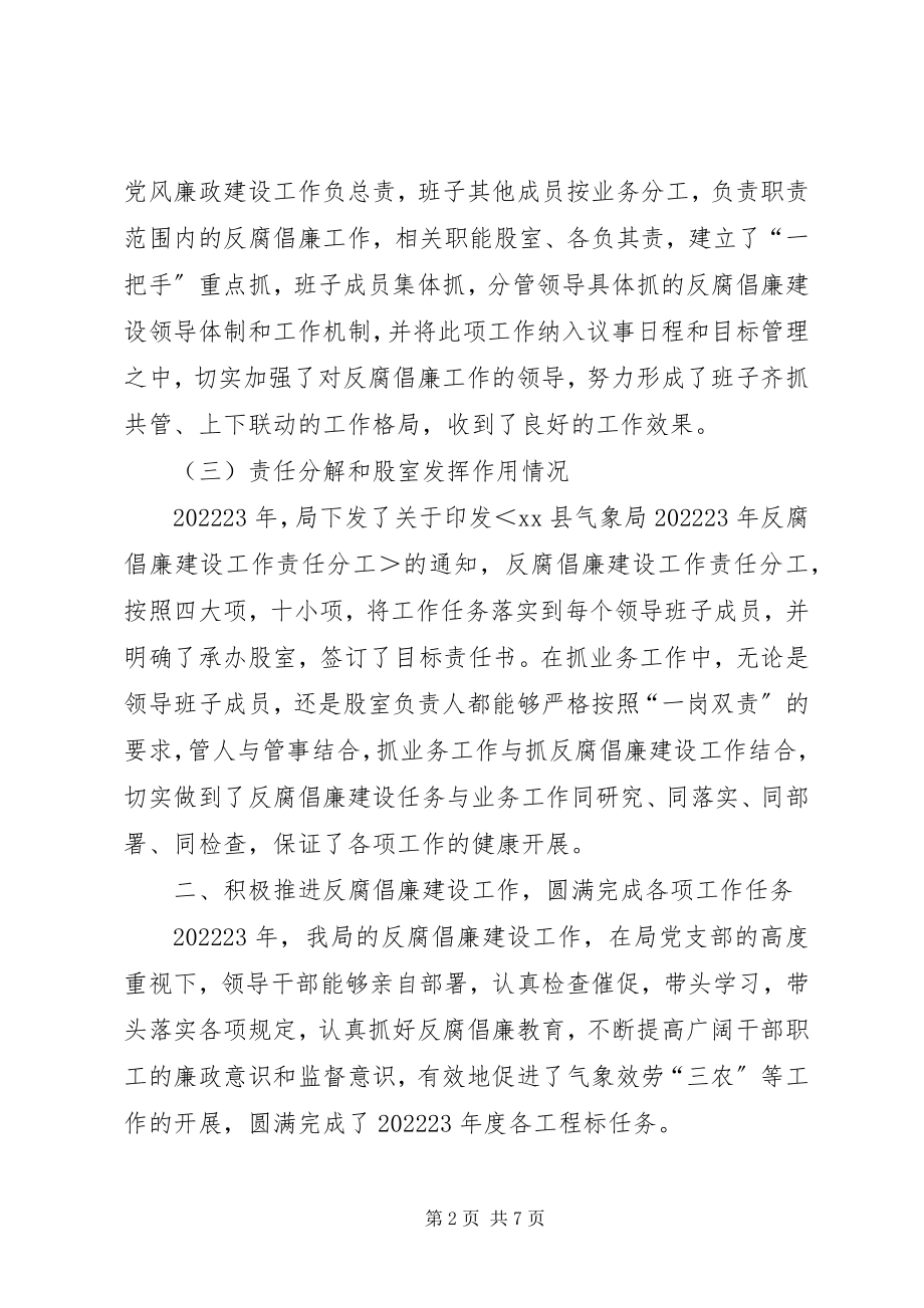 2023年气象局领导班子述职述廉.docx_第2页