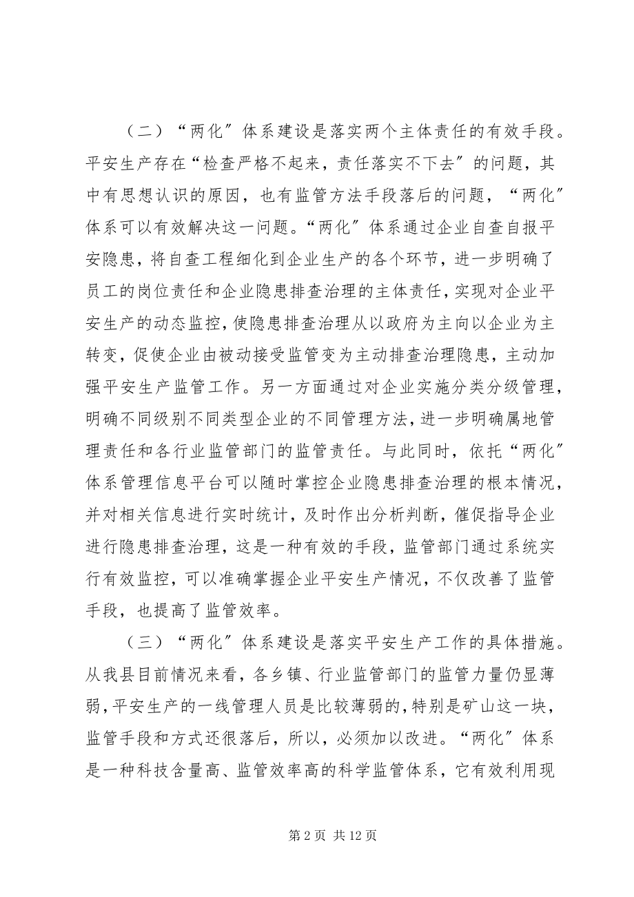 2023年安全生产工作会议领导致辞材料新编.docx_第2页