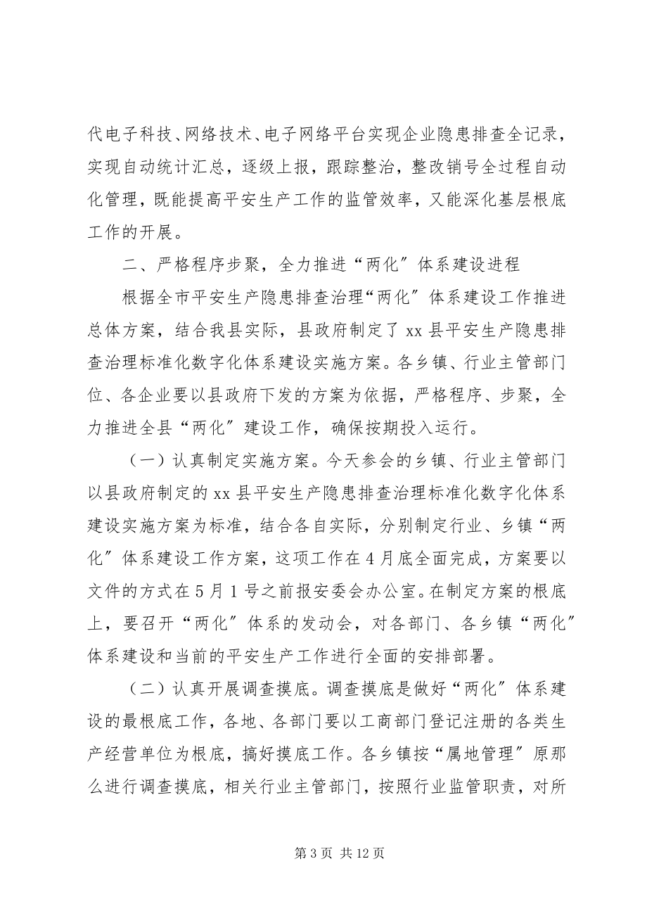 2023年安全生产工作会议领导致辞材料新编.docx_第3页