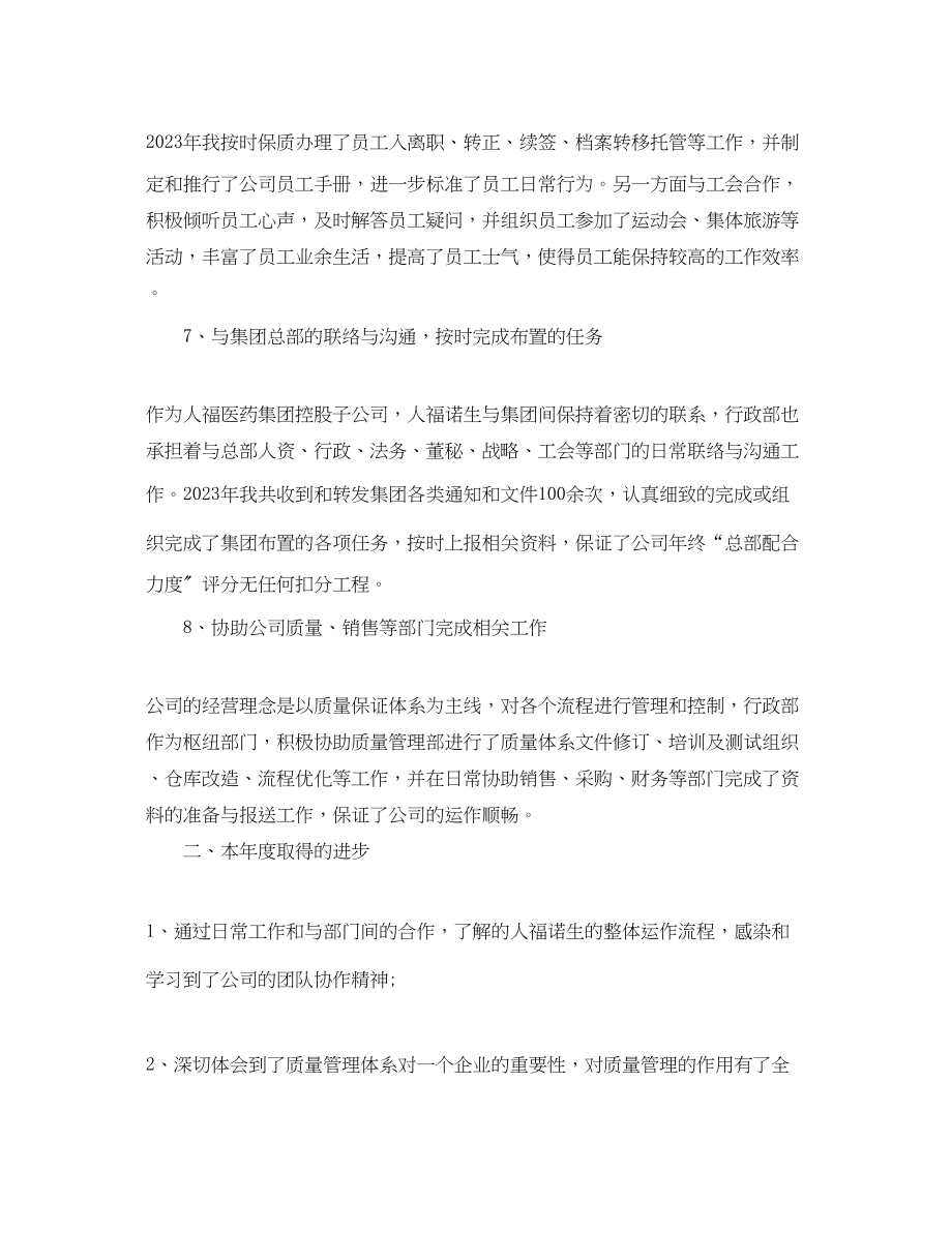 2023年行政人事主管个人工作总结.docx_第3页