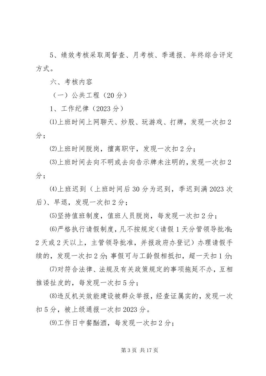 2023年完善考核制度办法.docx_第3页