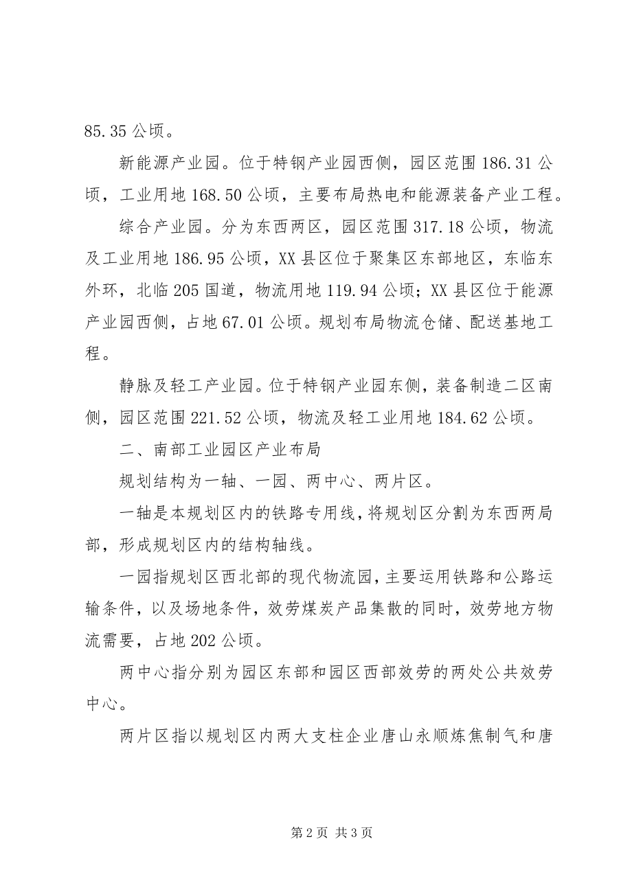 2023年工业园区产业布局介绍.docx_第2页