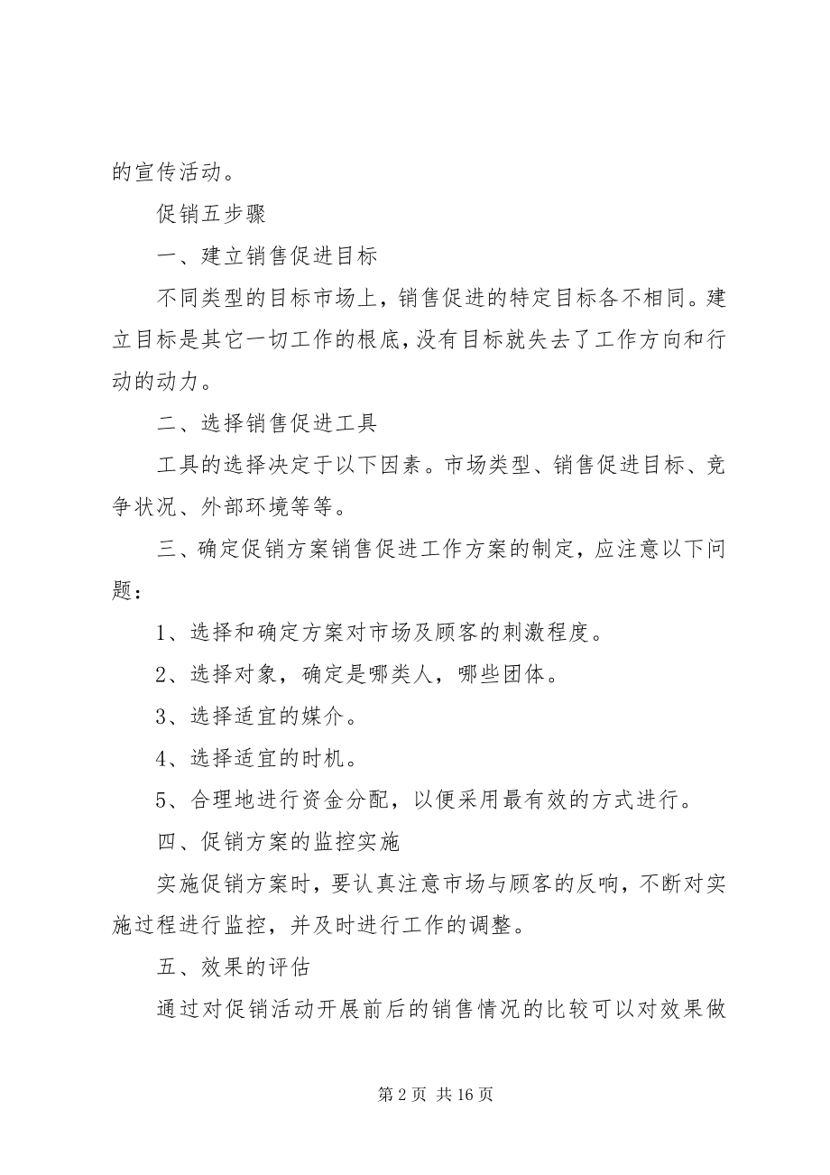 2023年《家具商场策划方案》新编.docx_第2页