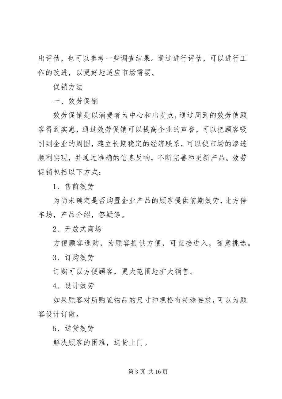 2023年《家具商场策划方案》新编.docx_第3页