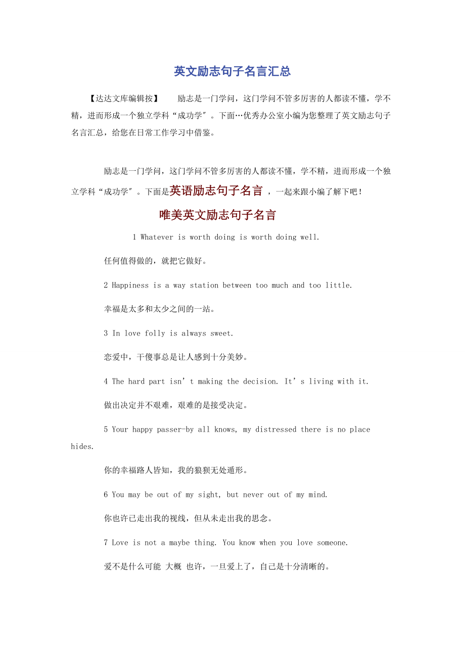 2023年英文励志句子名言汇总.docx_第1页