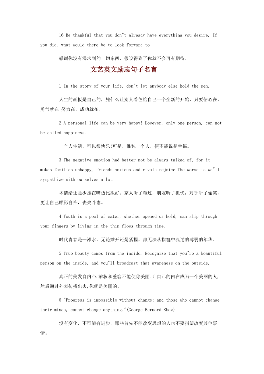 2023年英文励志句子名言汇总.docx_第3页