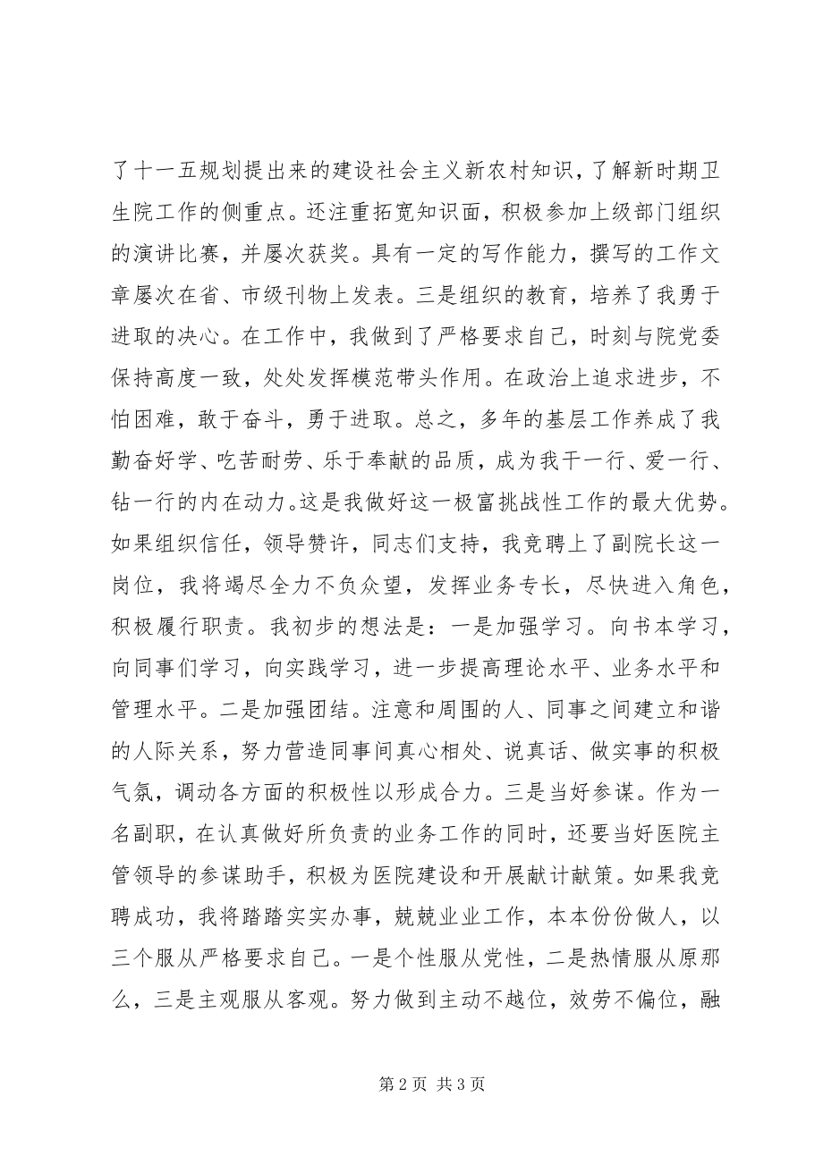 2023年竞职医院副院长职位上岗的演讲.docx_第2页