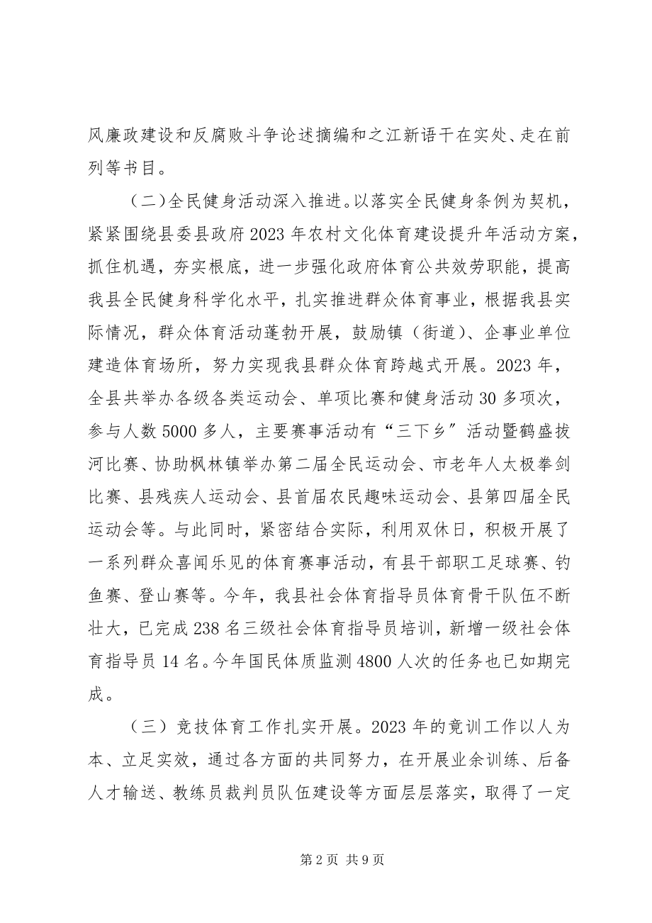 2023年乡镇体育局年度体育事业发展工作总结.docx_第2页