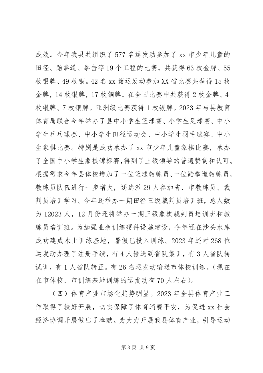 2023年乡镇体育局年度体育事业发展工作总结.docx_第3页