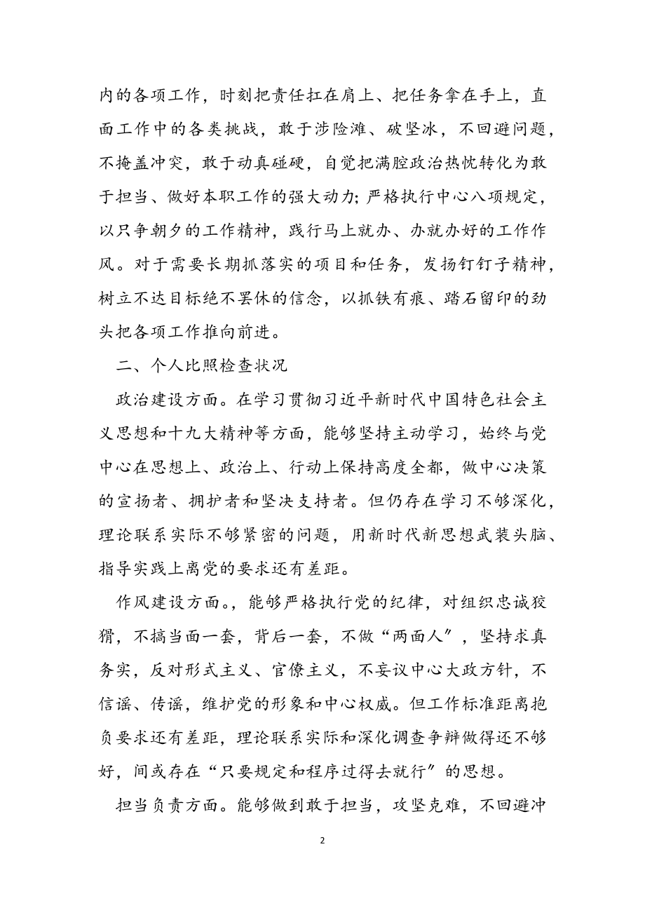 2023年学习教育活动个人对照检查.doc_第2页