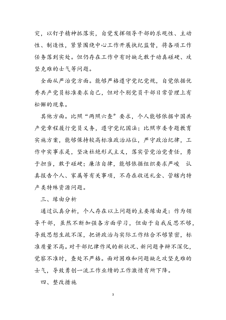 2023年学习教育活动个人对照检查.doc_第3页