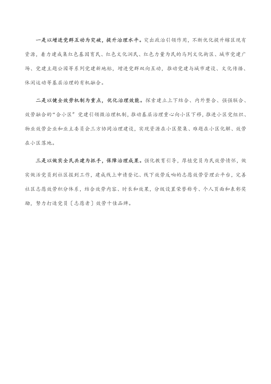 基层党建引领“微治理”汇报材料.docx_第3页