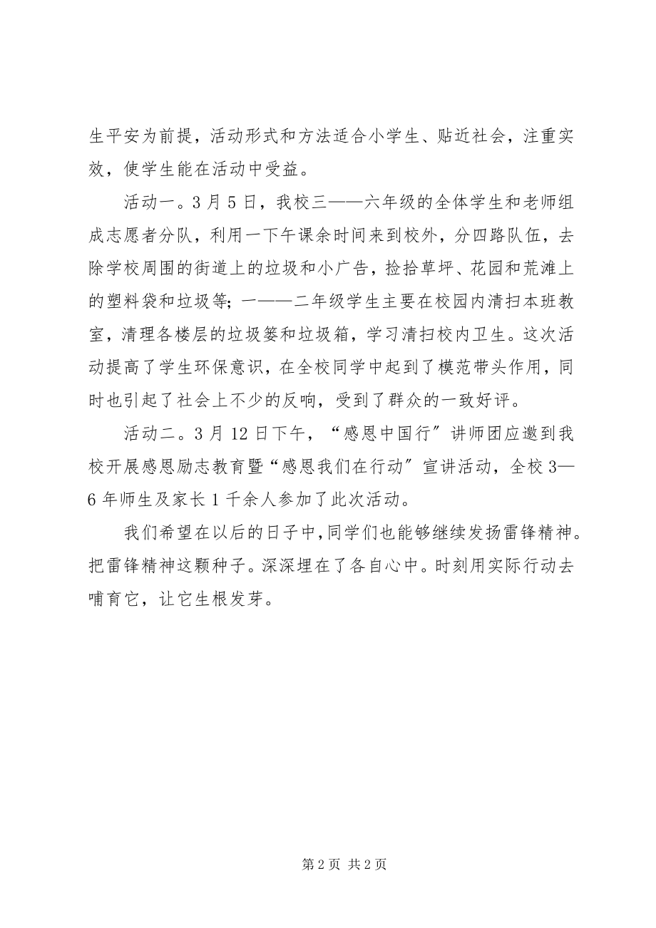 2023年《创建文明城市共创和谐家园》活动方案新编.docx_第2页