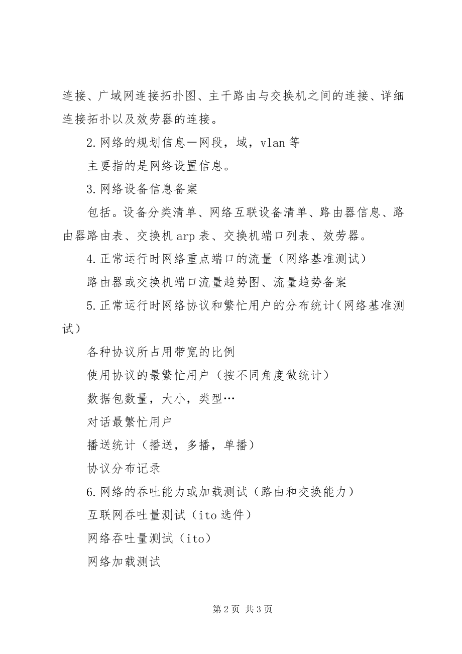 2023年网络工程验收要点汇编.docx_第2页