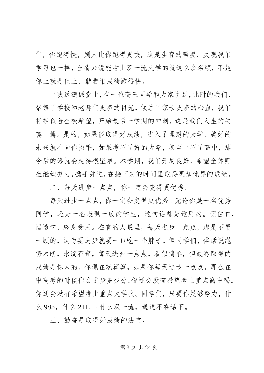 2023年学校教育评价表彰大会致辞五篇.docx_第3页