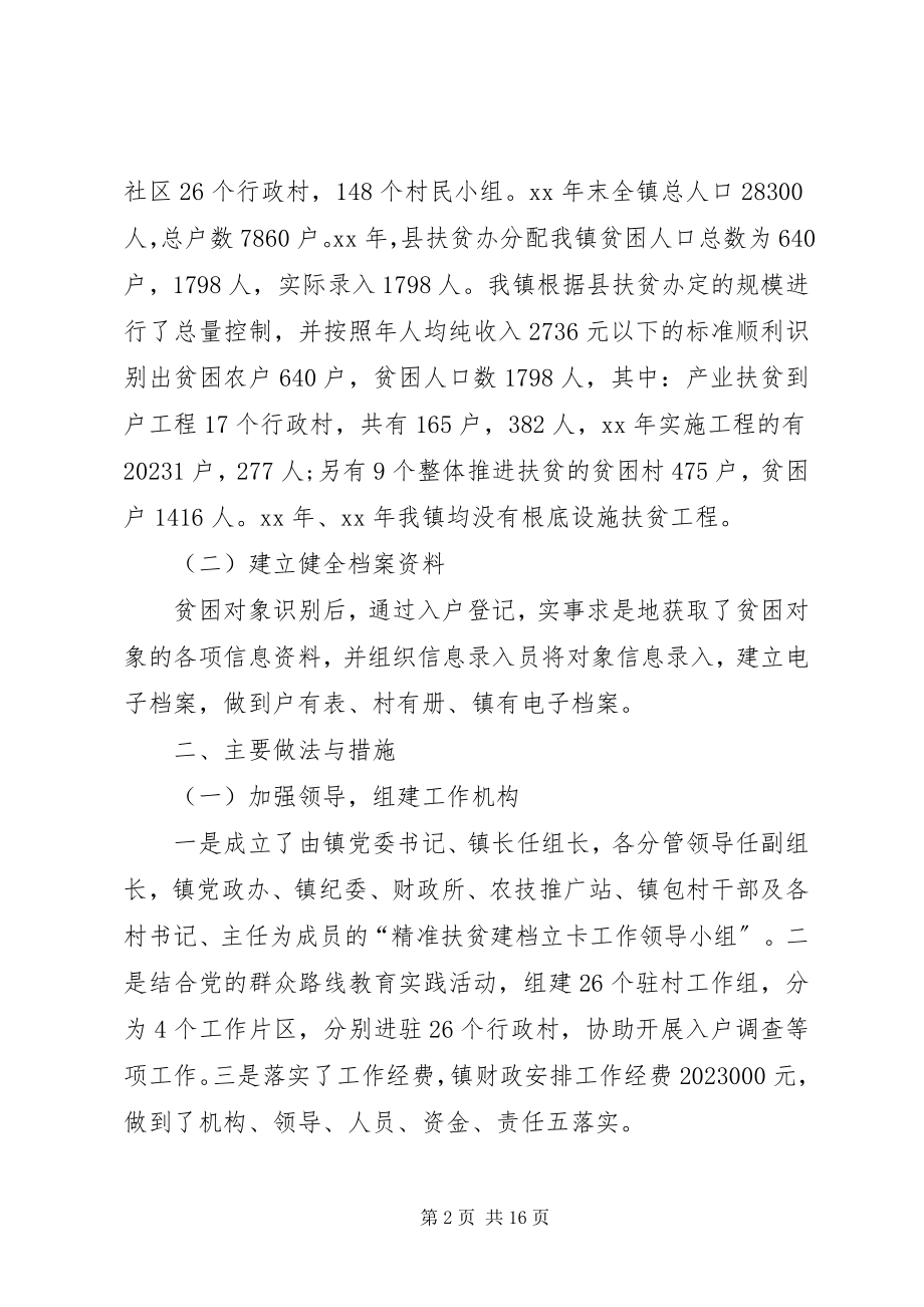 2023年精准扶贫工作汇报材料合集.docx_第2页