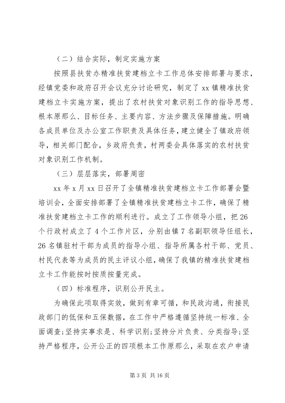 2023年精准扶贫工作汇报材料合集.docx_第3页