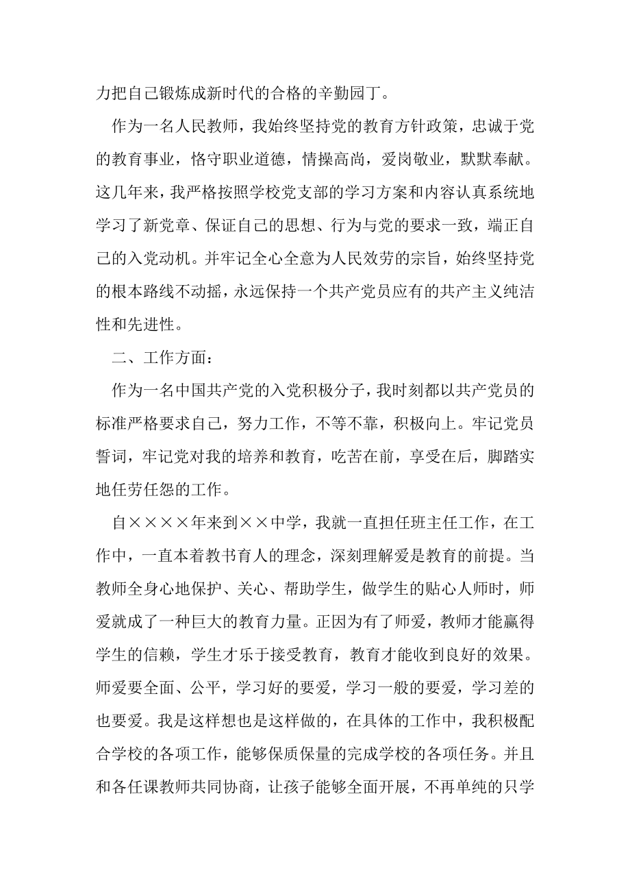 2023年教师入党积极分子个人思想汇报总结例文文本.doc_第3页