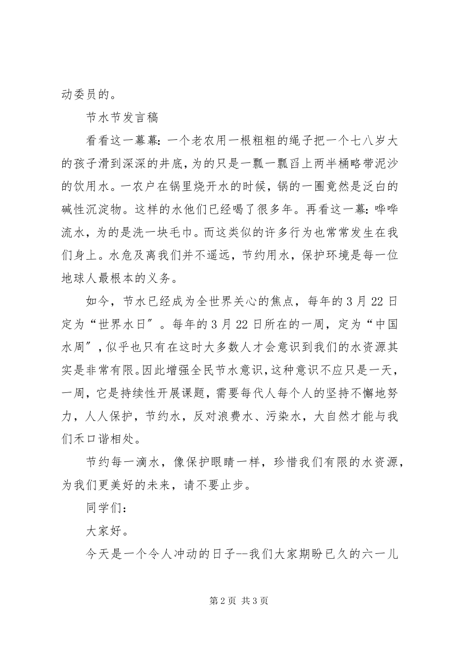 2023年竞选劳动委员讲话稿.docx_第2页