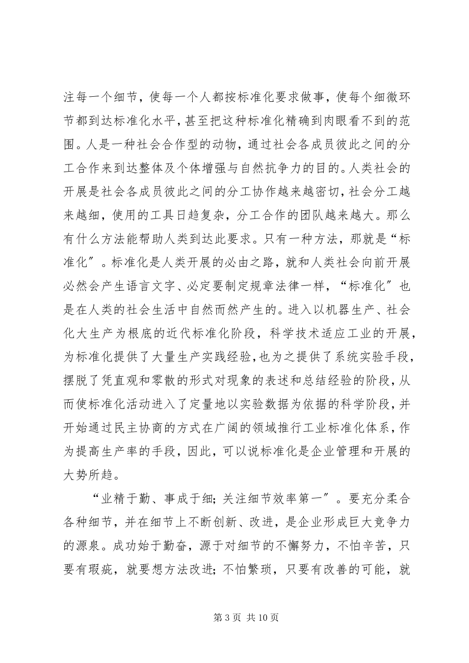 2023年细节管理的调查与思考.docx_第3页