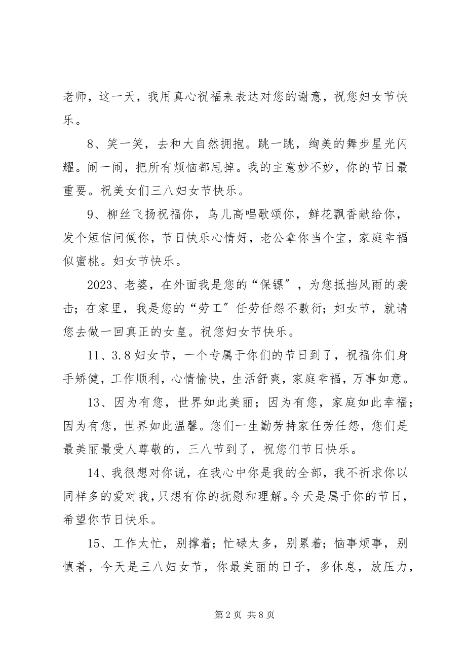 2023年妇女节送给女朋友的祝福语.docx_第2页