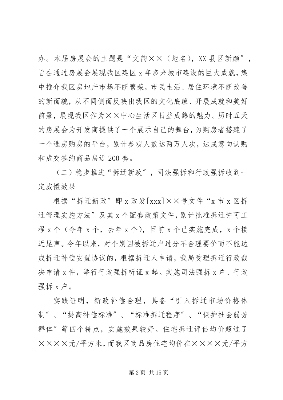 2023年房管局上半年总结.docx_第2页