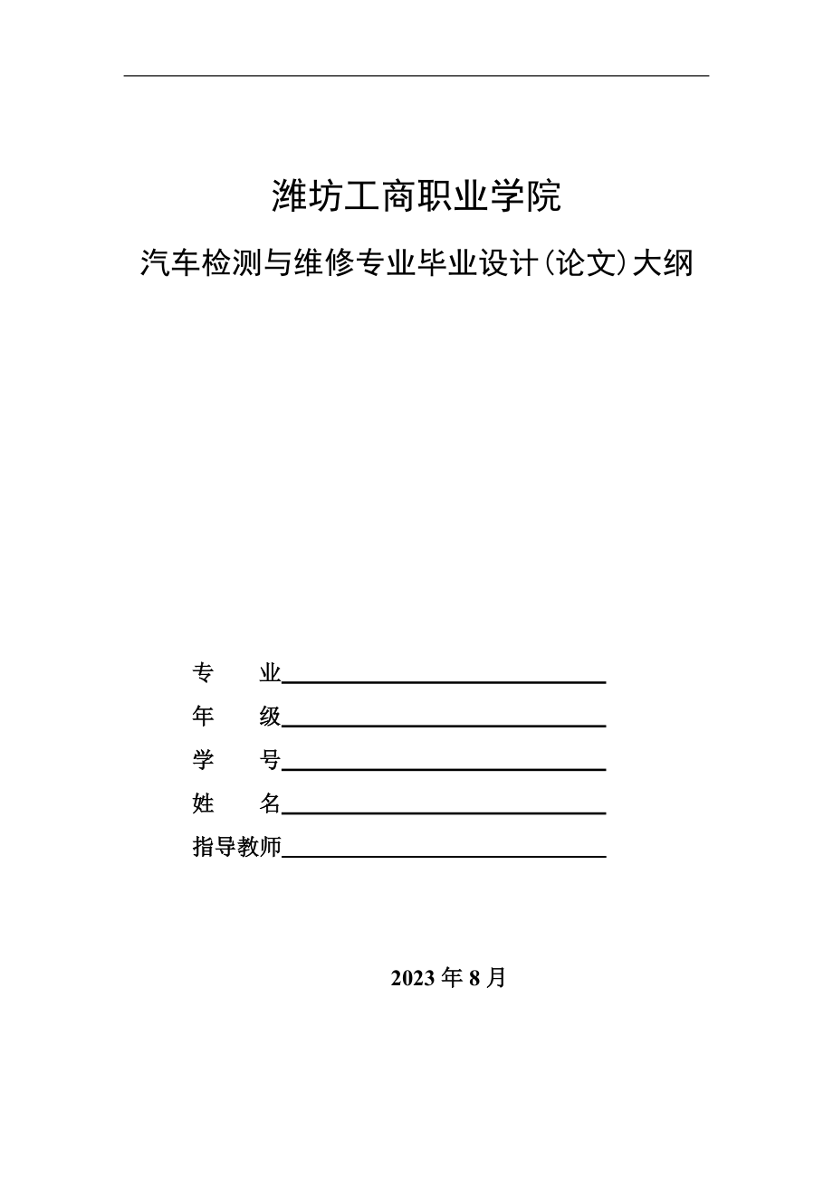 2023年潍坊工商职业学院毕业设计大纲.doc_第1页