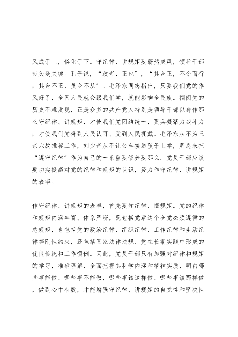 2023年守纪律讲规矩作表率主题教育活动实施方案 2.doc_第2页