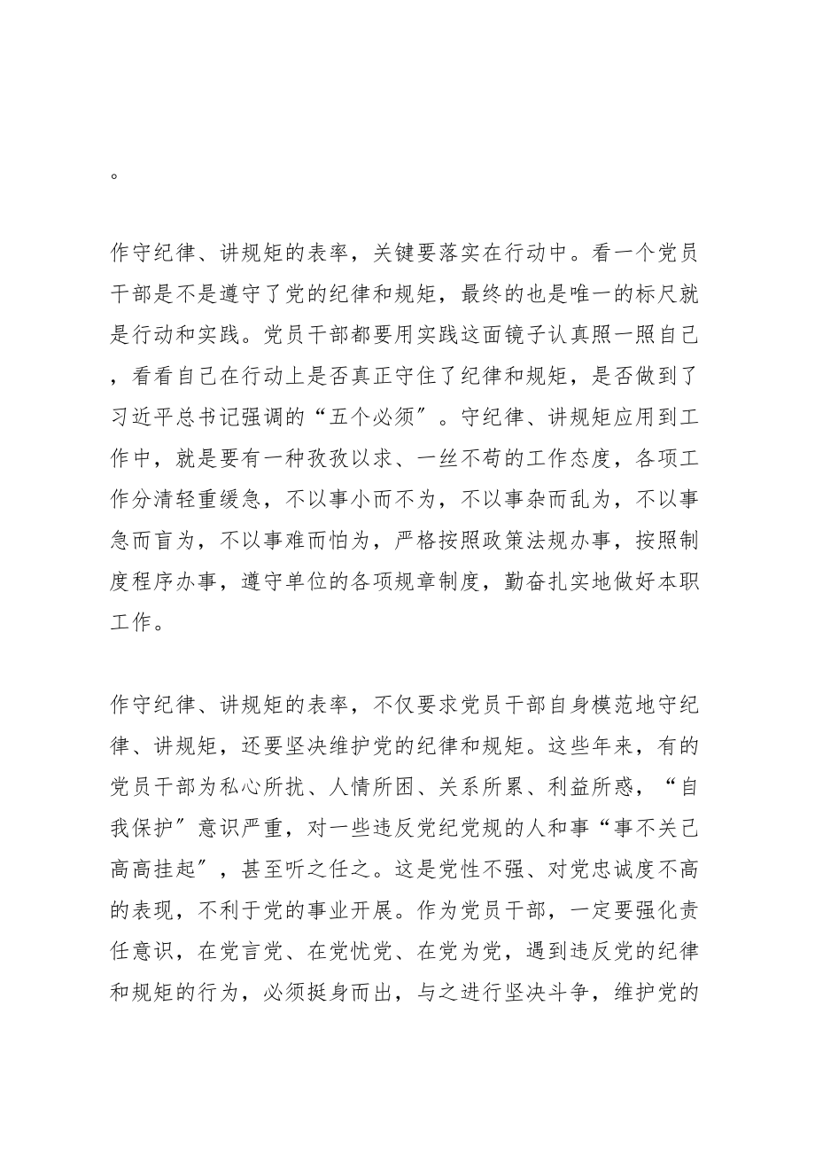 2023年守纪律讲规矩作表率主题教育活动实施方案 2.doc_第3页