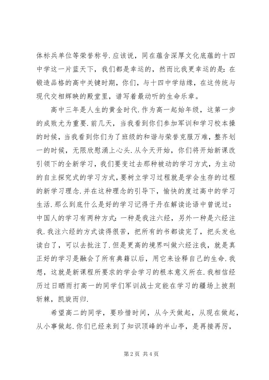 2023年中学升旗仪式致辞稿.docx_第2页