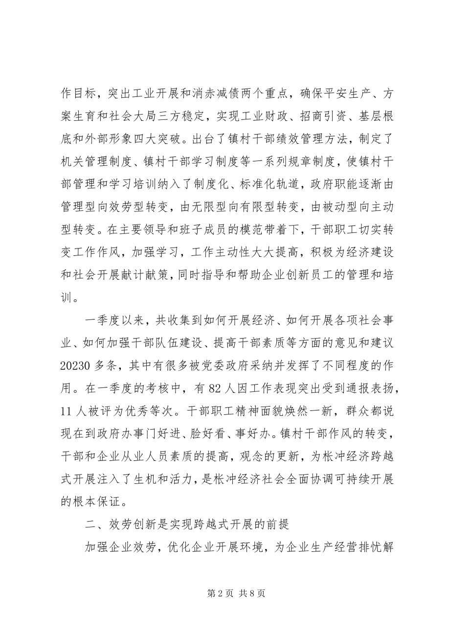 2023年XX镇锐意创新真抓实干财税实现跨越式增长新编.docx_第2页