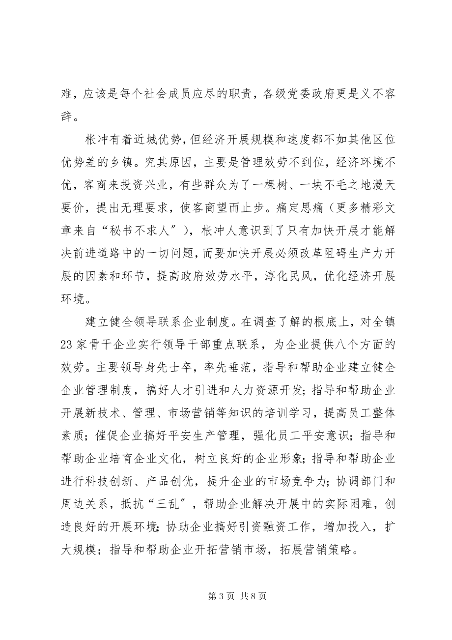 2023年XX镇锐意创新真抓实干财税实现跨越式增长新编.docx_第3页