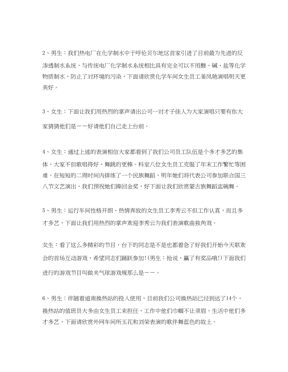 2023年公司单位会的主持词.docx_第2页